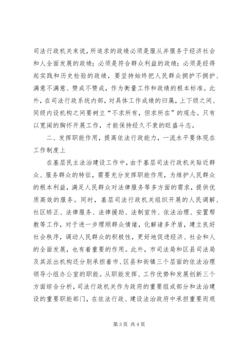 做好基层民主法治建设工作是争创司法行政工作一流水平的重要载体和途径 (5).docx