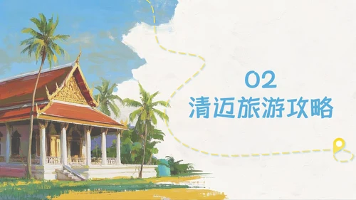 蓝色简约油画风泰国旅游攻略PPT模板