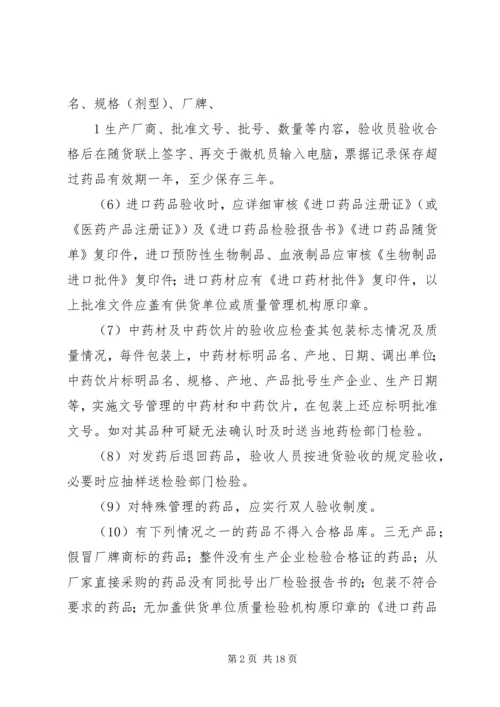 药品验收管理制度.docx