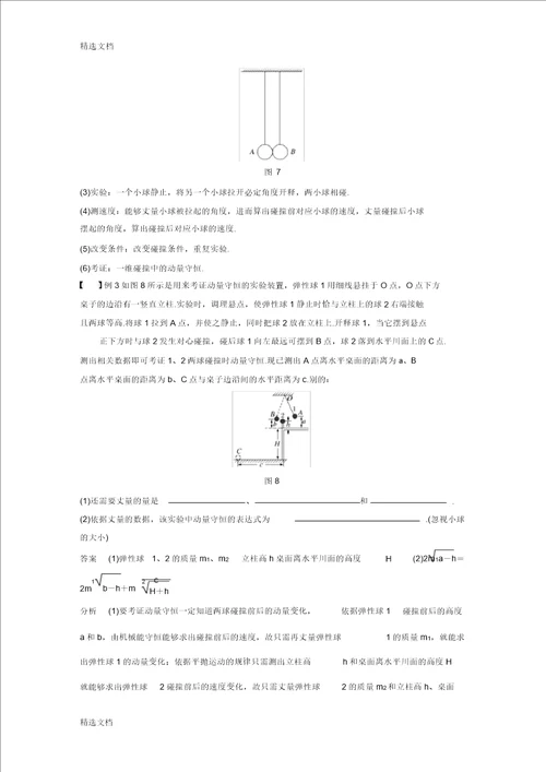 实验验证动量守恒定律doc资料