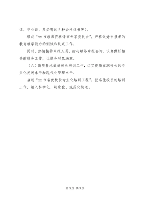 市教育局师资培训处XX年工作计划.docx