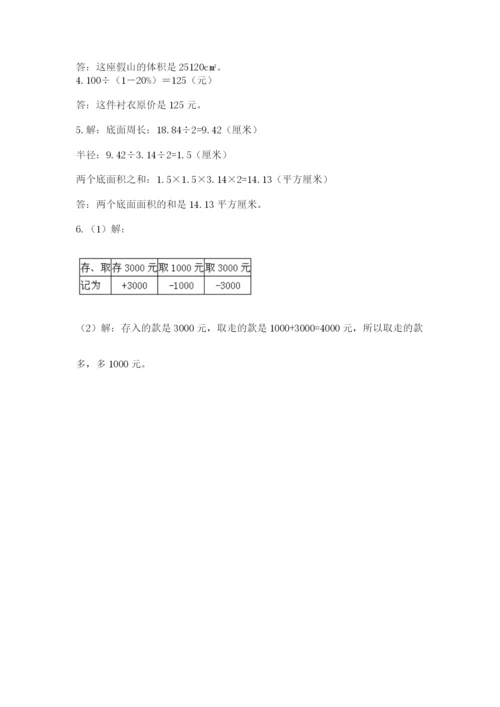 北京海淀区小升初数学试卷（培优）.docx