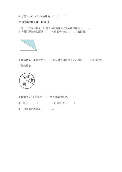 人教版数学五年级上册期末考试试卷及参考答案（新）.docx