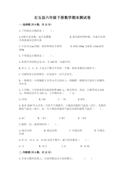 右玉县六年级下册数学期末测试卷精品带答案.docx