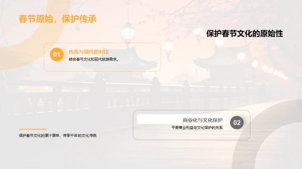 春节文化旅游营销