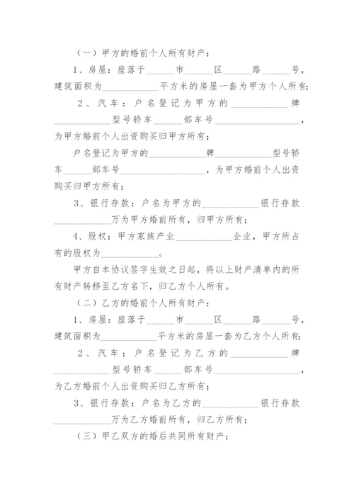 婚内财产协议.docx