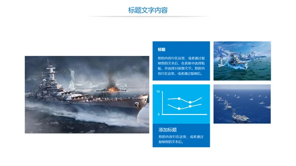 蓝色大气中国海军国防力量八一国防部队PPT模板