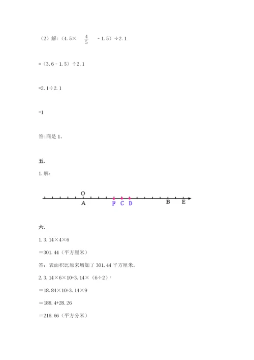 人教版数学小升初模拟试卷及参考答案【突破训练】.docx