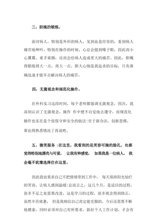 2022年护士实习总结范文合集6篇(精选模板).docx