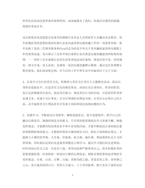 精编反腐倡廉警示教育活动心得体会范文2.docx