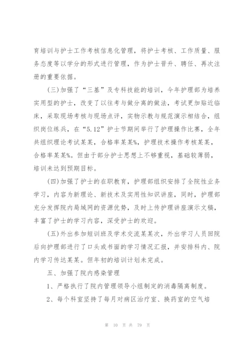 护理部年终工作总结.docx