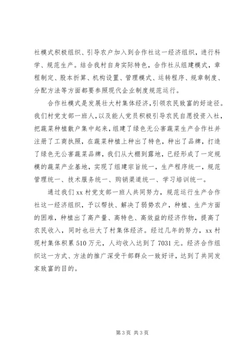 关于发展壮大村集体经济座谈材料.docx