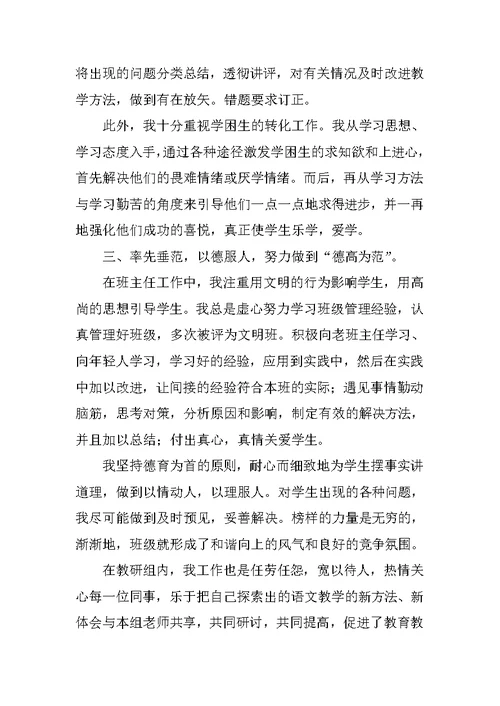 申报小学教师高级教师职称任现职以来专业技术工作总结