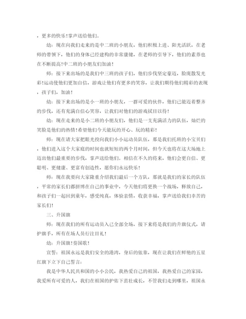 精编之幼儿园秋季运动会主持词范本.docx