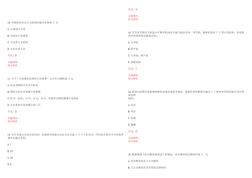 2021年09月清华大学医学院临床试验中心2021年招聘3名博士后笔试参考题库含答案解析