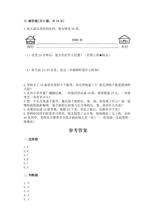 小学三年级下册数学期末测试卷带答案（模拟题）.docx