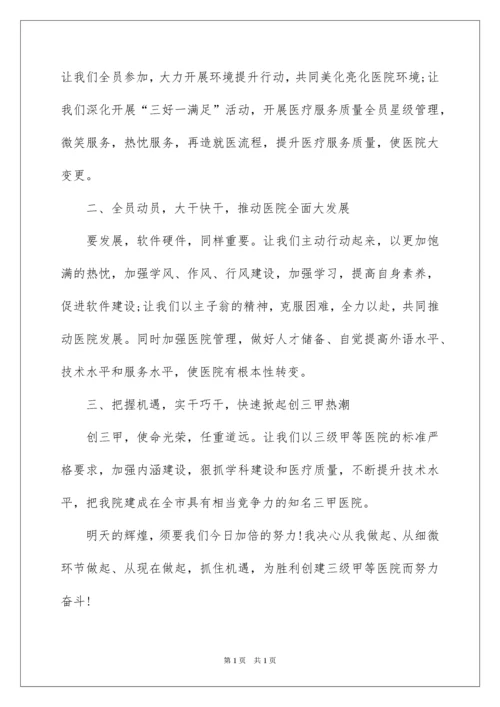 2022创建三级医院决心书.docx