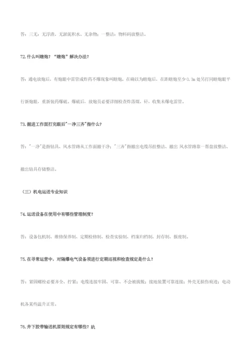 2021年煤矿安全知识竞赛题库.docx