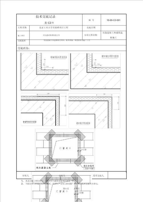 发泡混凝土保温板施工技术交底