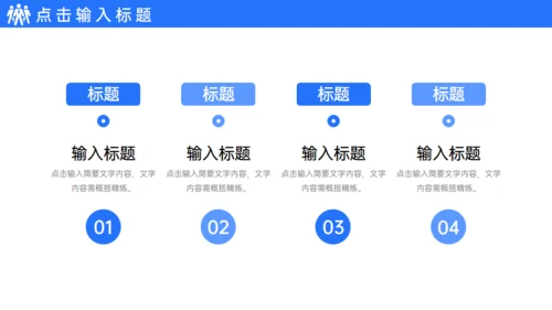 集团企业高效团队企业文化建设通用PPT模板