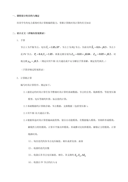 潮流上机课程设计报告.docx