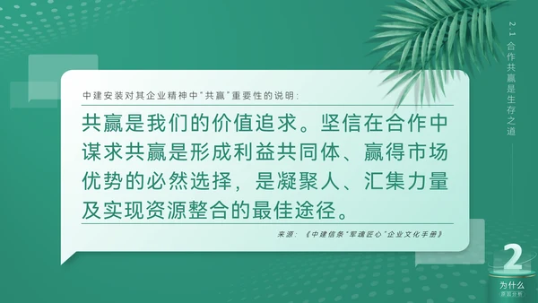 《合作互利诠释》企业文化培训课件通用PPT