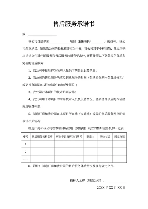 售后服务承诺书