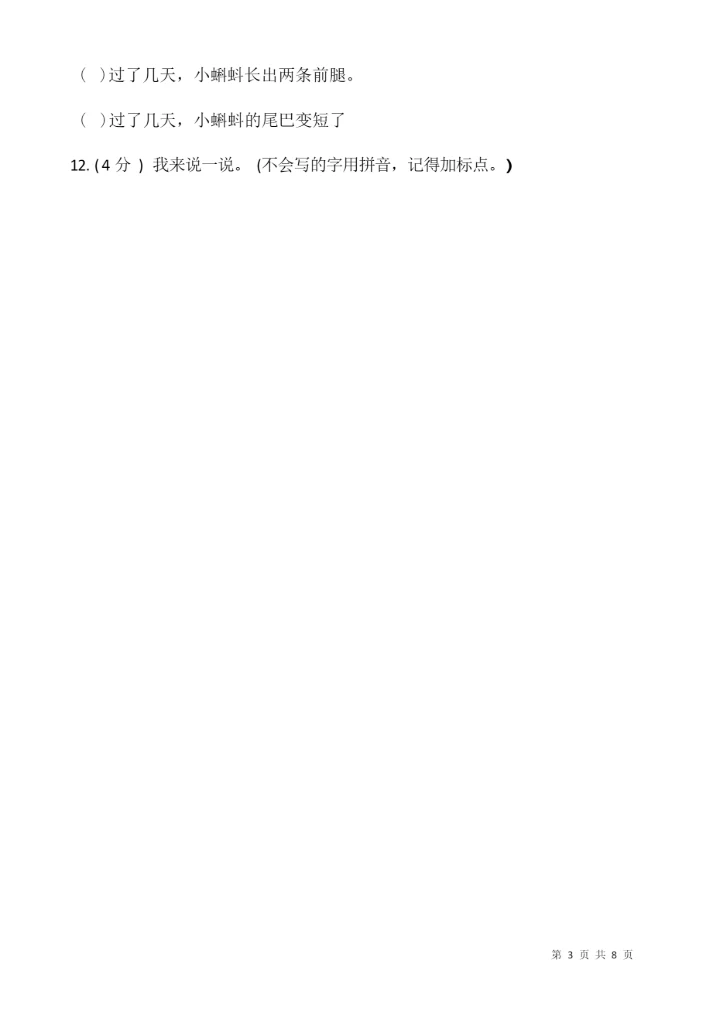 部编版一年级下册期末语文模拟卷(附答案).docx