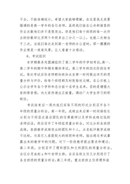 初中教务处工作总结报告.docx