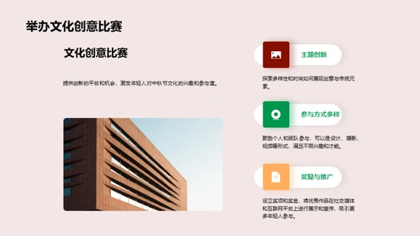 中秋节与现代社会
