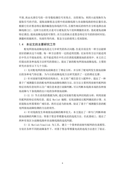 配电网故障分析论文.docx