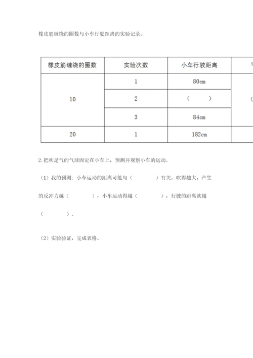 教科版四年级上册科学第三单元 运动和力 测试卷精品（黄金题型）.docx