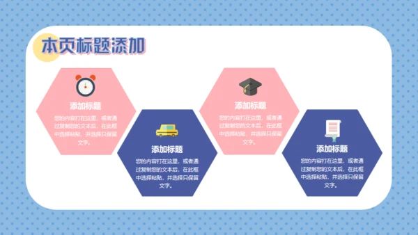 个性创意开学季新学期班会通用PPT模板