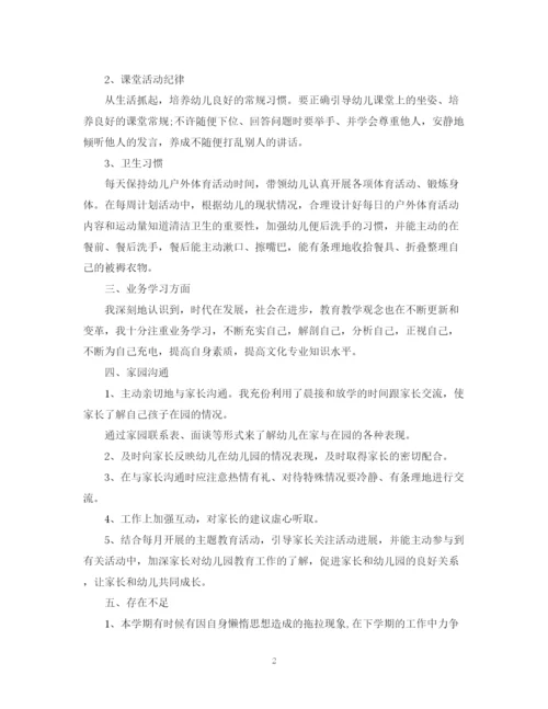 精编之幼儿园教师个人年终工作总结范文.docx