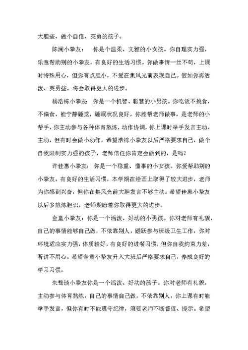 中班幼儿教师寄语