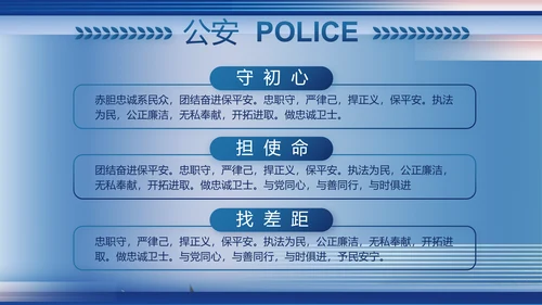 蓝色大气政法队伍教育整顿党课PPT
