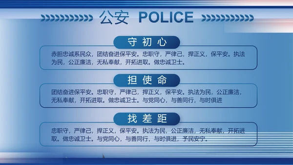 蓝色大气政法队伍教育整顿党课PPT