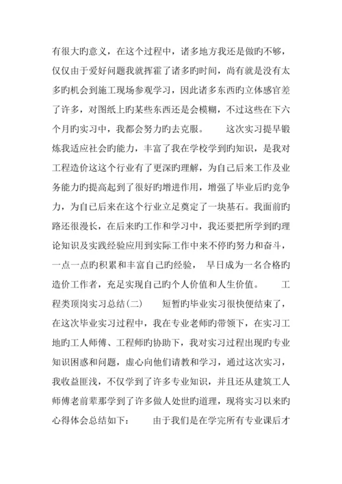 工程类顶岗实习总结字.docx