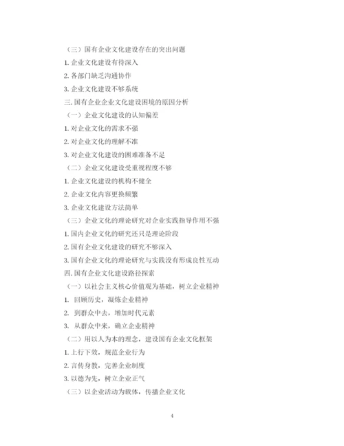 2023年企业文化论文开题报告.docx