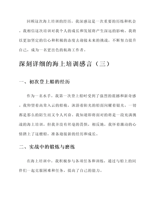 海上培训感言