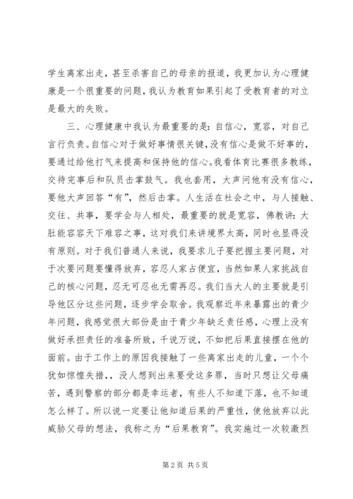 教子心得一位父亲眼中的素质教育.docx