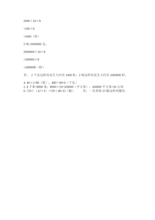 人教版四年级上册数学期末测试卷（含答案）word版.docx