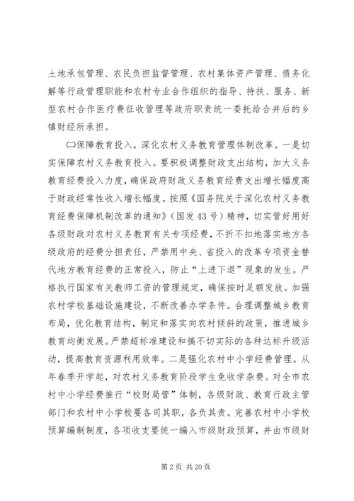 农村综合改革大会领导发言.docx