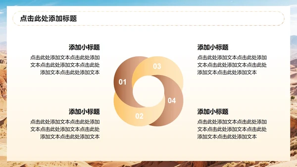 棕色简约风敦煌旅游出行计划PPT模板