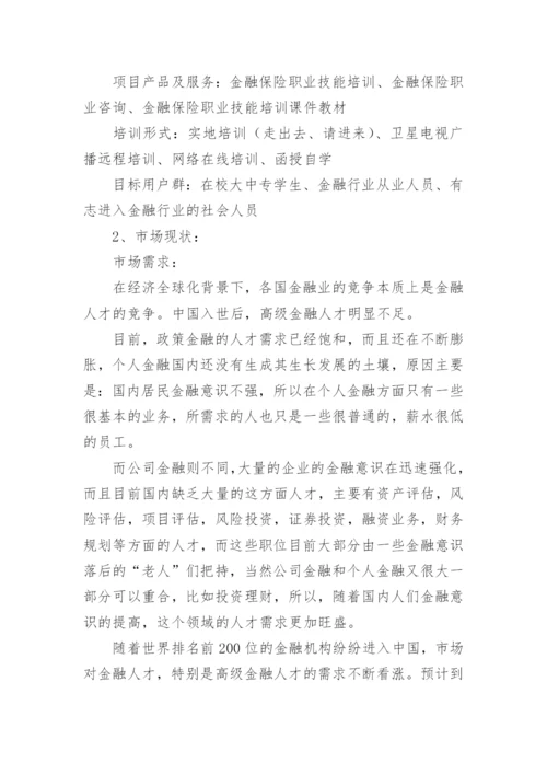 职业培训方案.docx