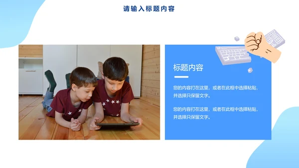 中小学卡通文明网民PPT模板