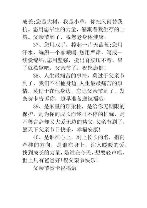 父亲节贺卡祝福语