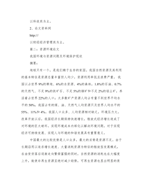 论文资源网.docx