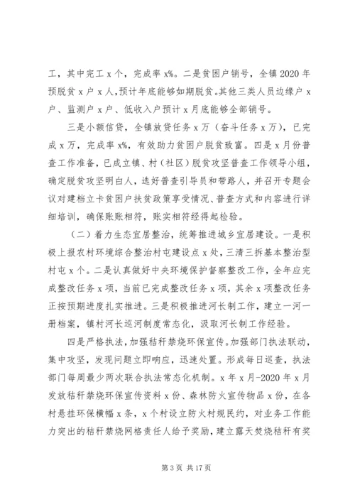 聚焦“两不愁三保障”镇党委XX年上半年工作总结和下半年工作安排.docx