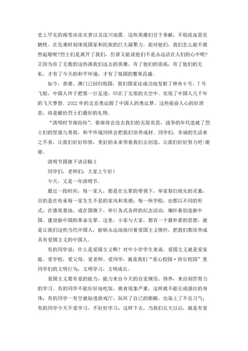 清明节国旗下讲话稿15篇.docx